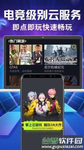 即游云网咖安卓版截图4