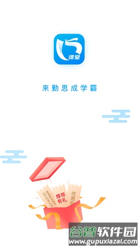 勤思必胜app截图1