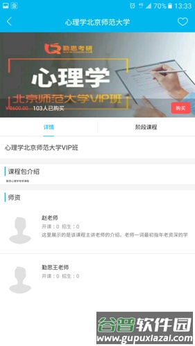 勤思必胜app截图2