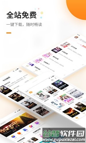 免费追书免会员版截图1