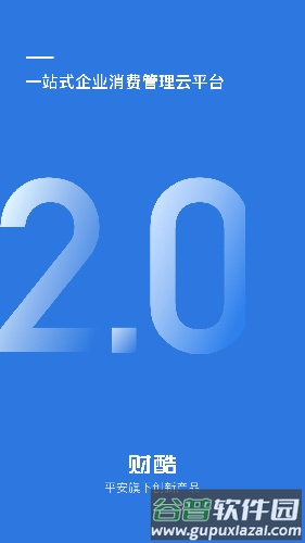 财酷安卓版截图1