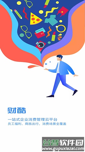 财酷安卓版截图2
