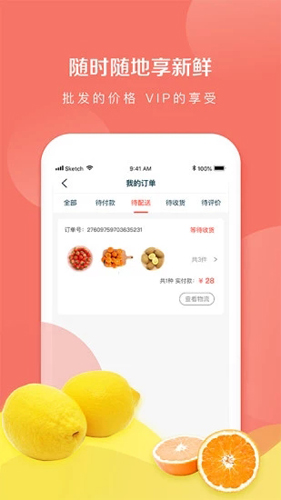 鲸璘生鲜APP截图3