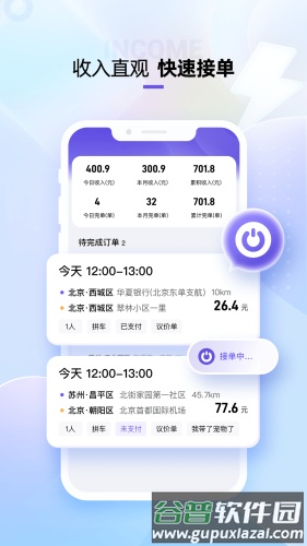 萌艇车主app截图2