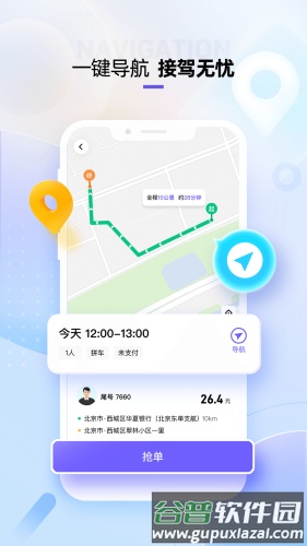 萌艇车主app截图3