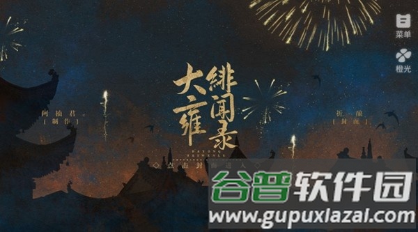 大雍绯闻录手机版截图1
