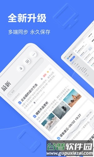 有道云笔记去广告版截图1