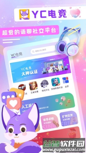 YC电竞官方版截图1