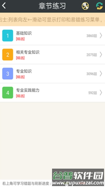 主管药师总题库app截图1