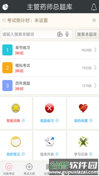 主管药师总题库app截图2
