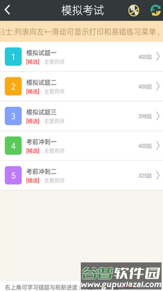 主管药师总题库app截图3
