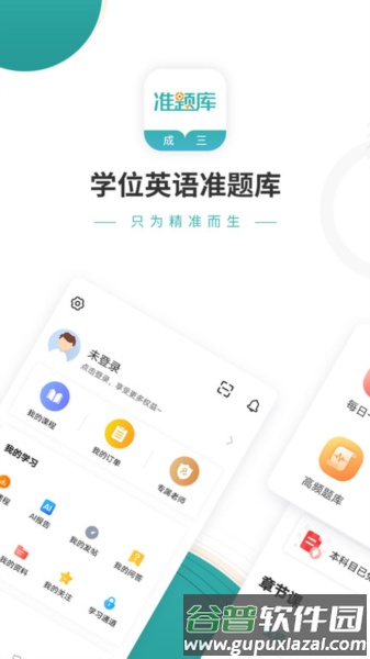 学位英语准题库官方版截图1