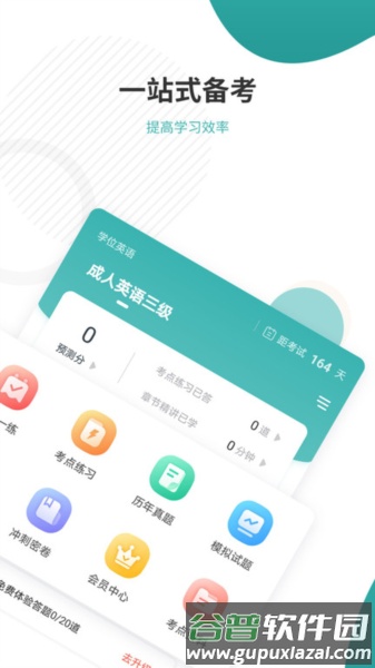 学位英语准题库官方版截图2