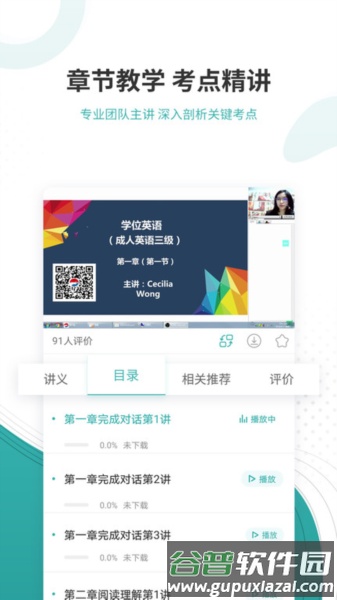 学位英语准题库官方版截图4