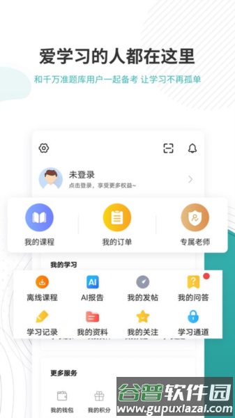 学位英语准题库官方版截图5