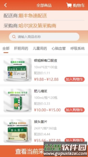 葵之云平台app截图1