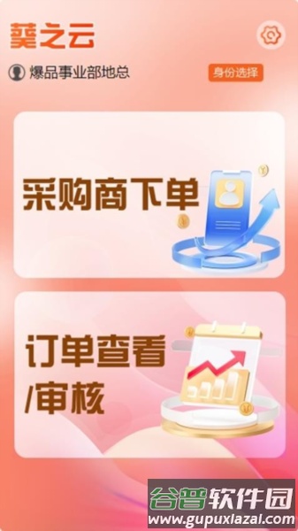 葵之云平台app截图2