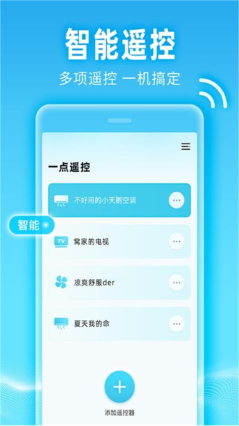 小万能空调遥控app截图2
