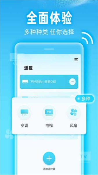 小万能空调遥控app截图3