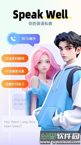 Speak Well app截图1