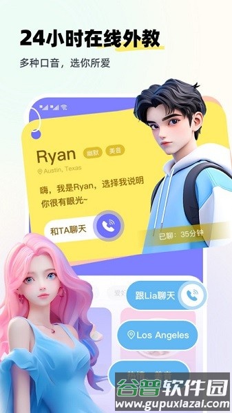 Speak Well app截图2