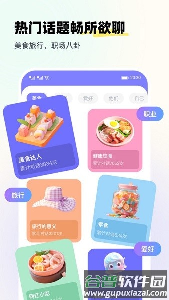 Speak Well app截图3