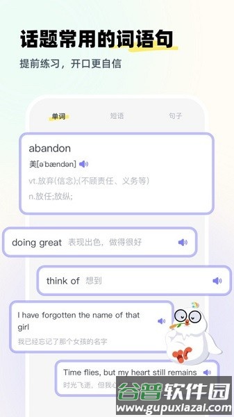 Speak Well app截图4
