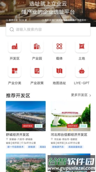 立业云app截图3