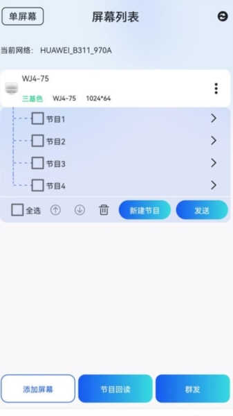 LedSuite app截图1