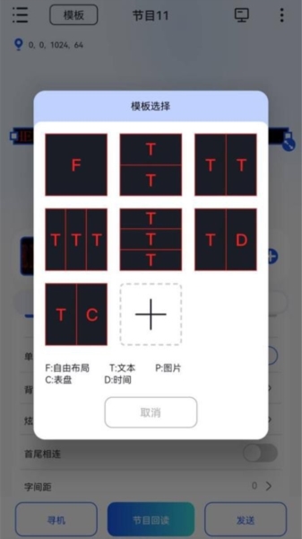 LedSuite app截图5