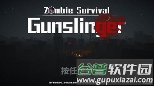 枪手丧尸幸存者内置Mod版截图1