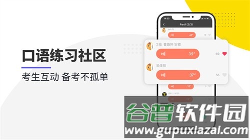 雅思口语app截图2