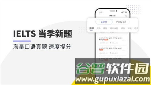 雅思口语app截图3