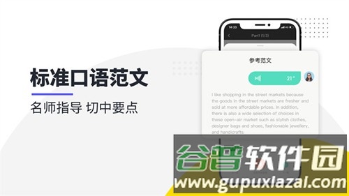 雅思口语app截图4