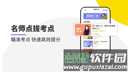 雅思口语app截图5