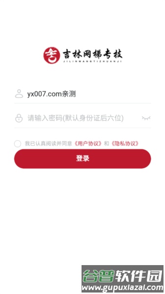吉林专技app截图1