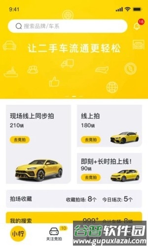 小柠拍二手车官方版截图1