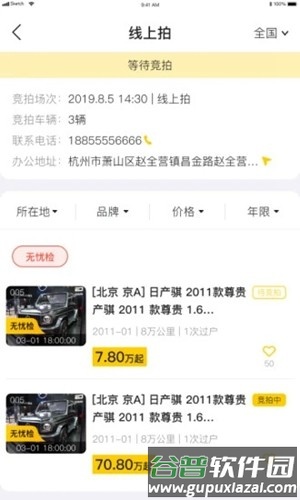 小柠拍二手车官方版截图3