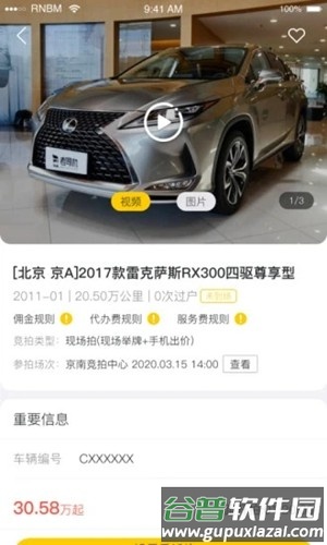 小柠拍二手车官方版截图4