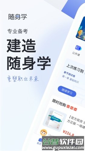 建造随身学app截图1