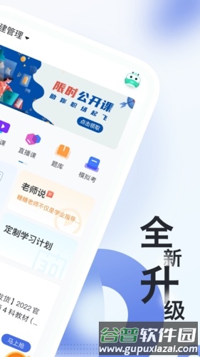 建造随身学app截图2