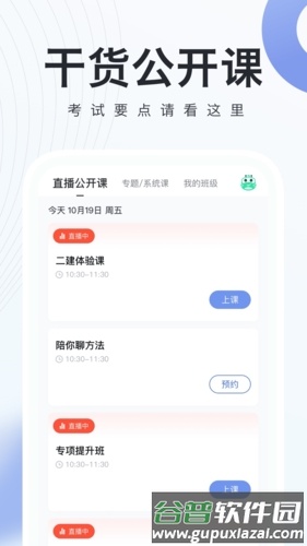 建造随身学app截图3