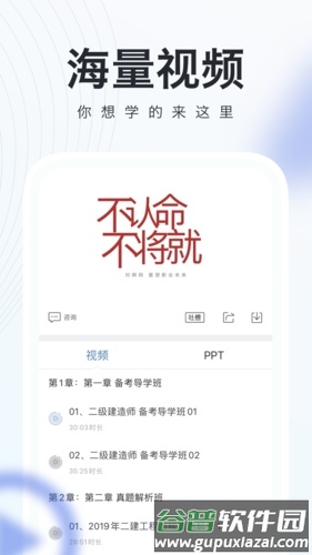 建造随身学app截图4