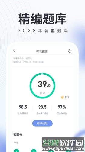 建造随身学app截图5