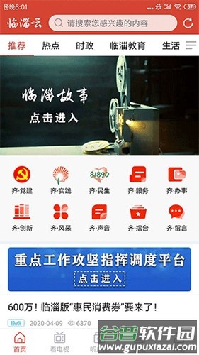 临淄云app截图1