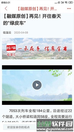 临淄云app截图2