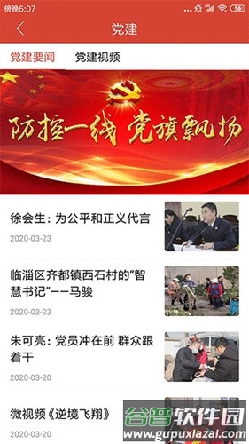 临淄云app截图3