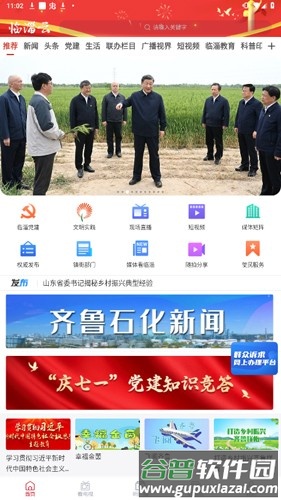 临淄云app截图4