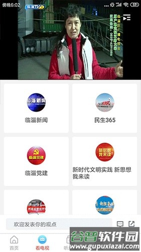 临淄云app截图5