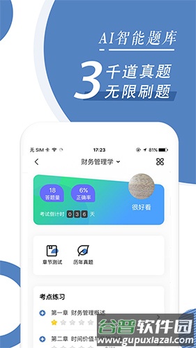 自考随身学本科题库app截图3